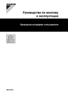 BRC073A1_IOM_4PRU392190-1_Installation manuals_Russian download